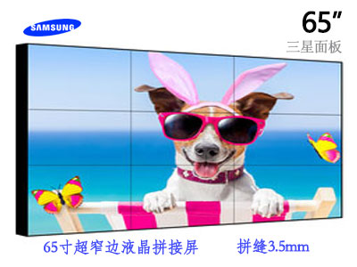 65寸拼接屏PS6503,三星原裝屏,3.5mm縫